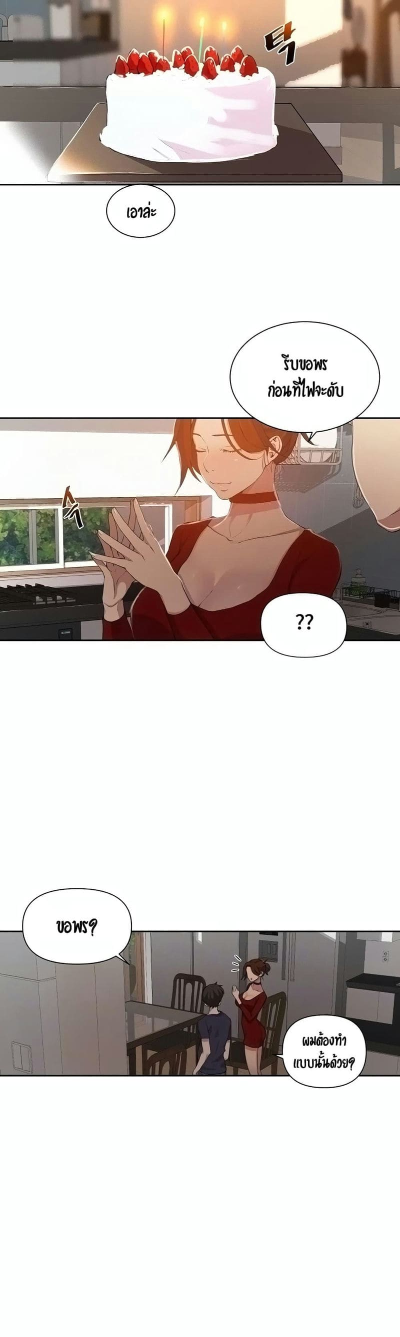 บทเรียนลับ 38 ภาพ 8