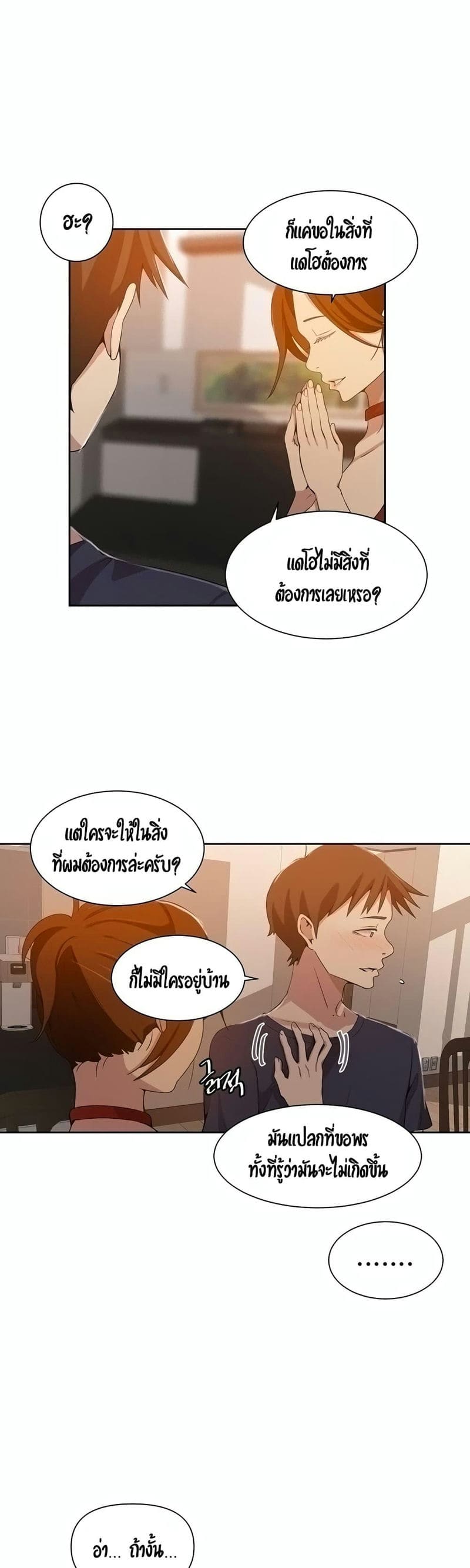 บทเรียนลับ 38 ภาพ 9
