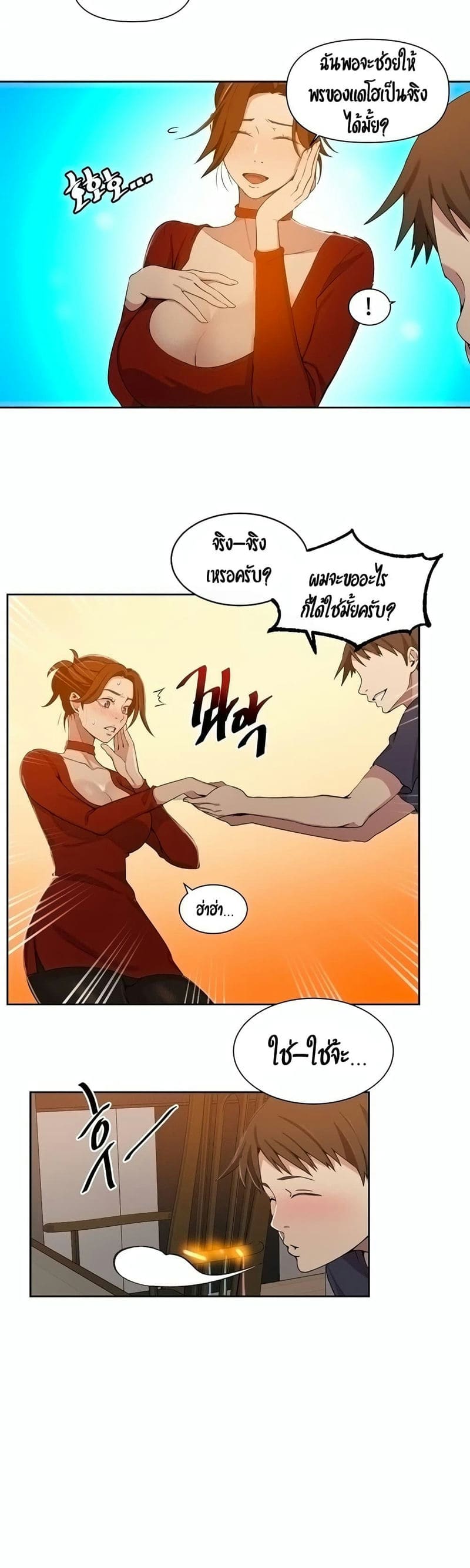 บทเรียนลับ 38 ภาพ 10