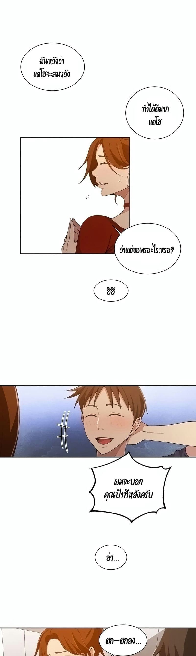 บทเรียนลับ 38 ภาพ 11