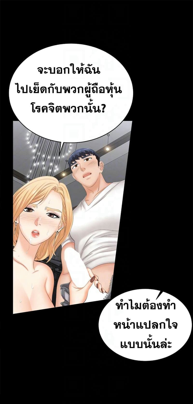 เปลี่ยนเมีย 85 ภาพ 17