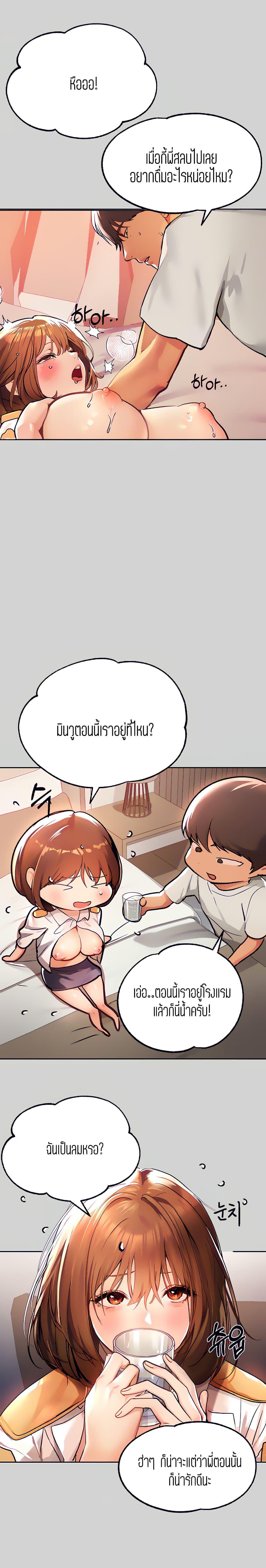 The Owner Of A Building ตอนที่ 29 ภาพ 6