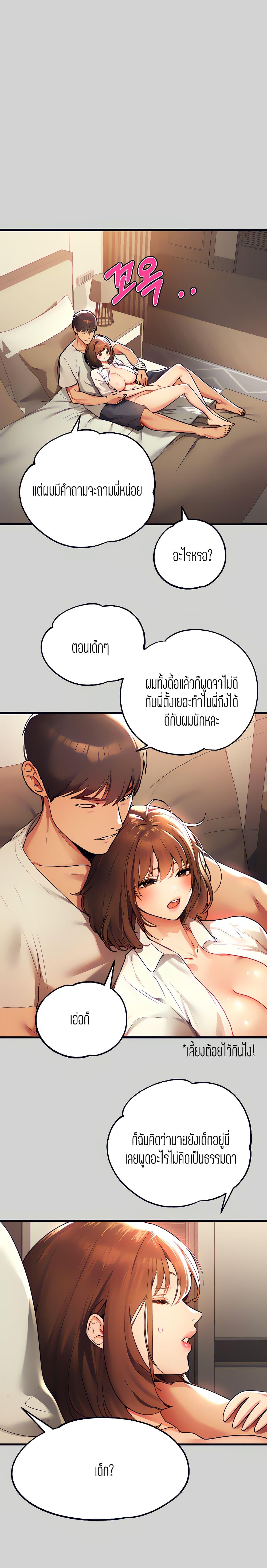 The Owner Of A Building ตอนที่ 29 ภาพ 7