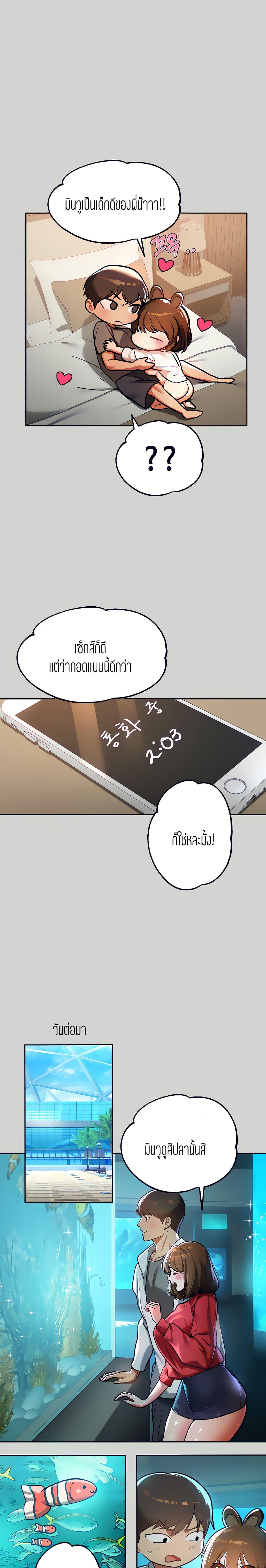 The Owner Of A Building ตอนที่ 29 ภาพ 9