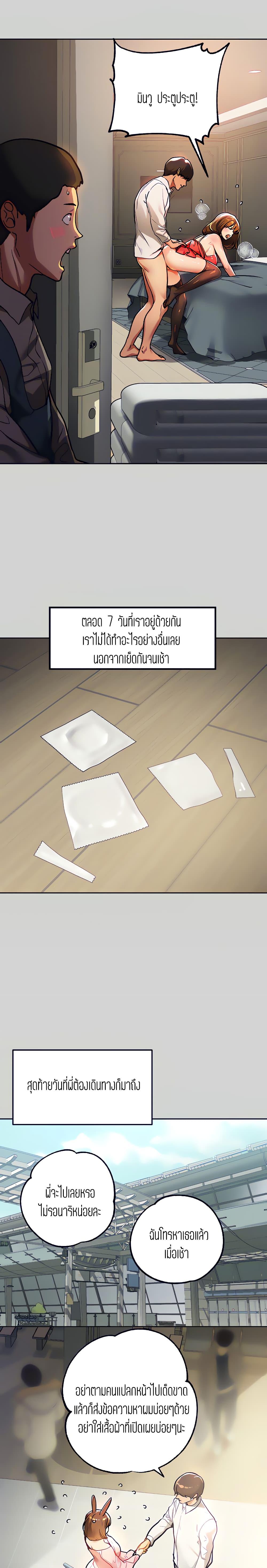 The Owner Of A Building ตอนที่ 29 ภาพ 11