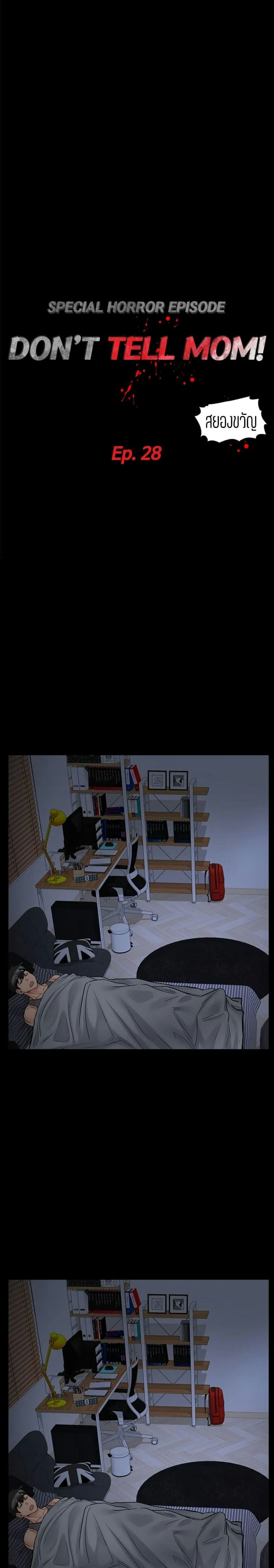 เก็บมันไว้เป็นความลับระหว่างแม่ของเธอนะ! 28 ภาพ 11