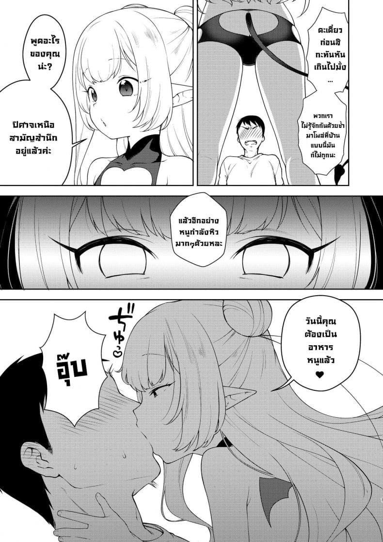ชีวิตที่โดนยัยหนูซัคคิวบัสรีดน้ำ ภาพ 3