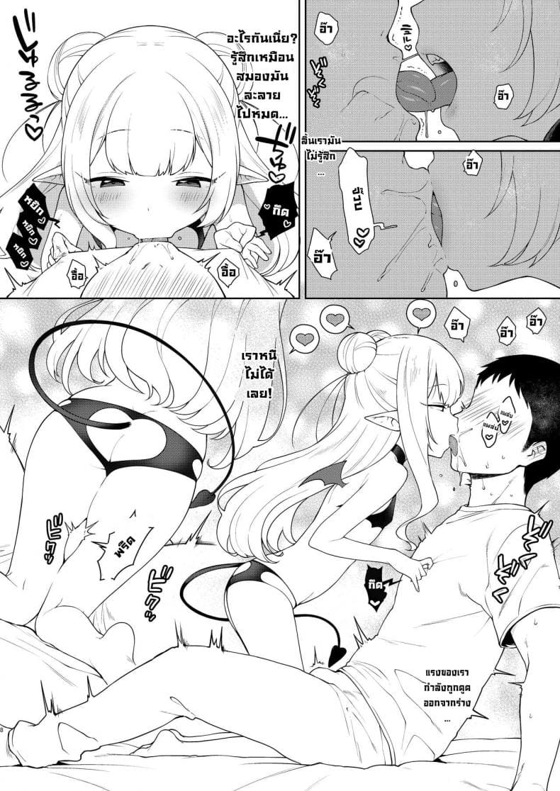 ชีวิตที่โดนยัยหนูซัคคิวบัสรีดน้ำ ภาพ 4