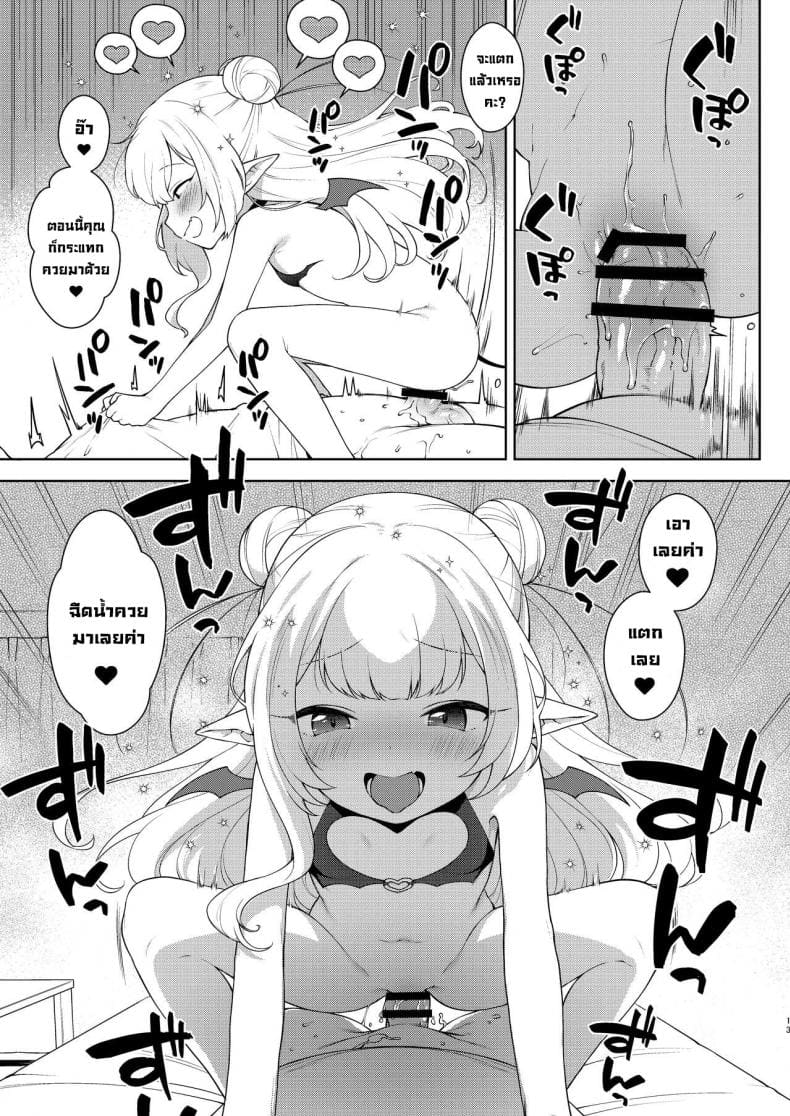 ชีวิตที่โดนยัยหนูซัคคิวบัสรีดน้ำ ภาพ 9