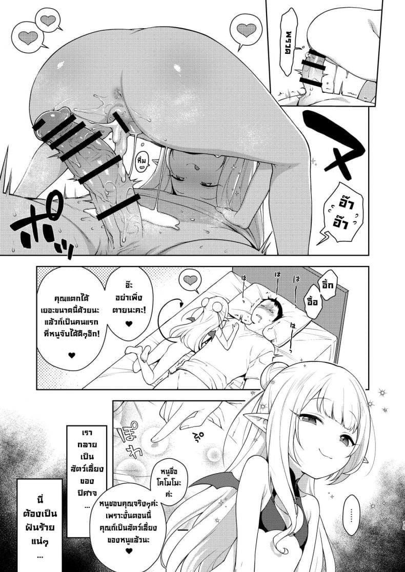 ชีวิตที่โดนยัยหนูซัคคิวบัสรีดน้ำ ภาพ 11
