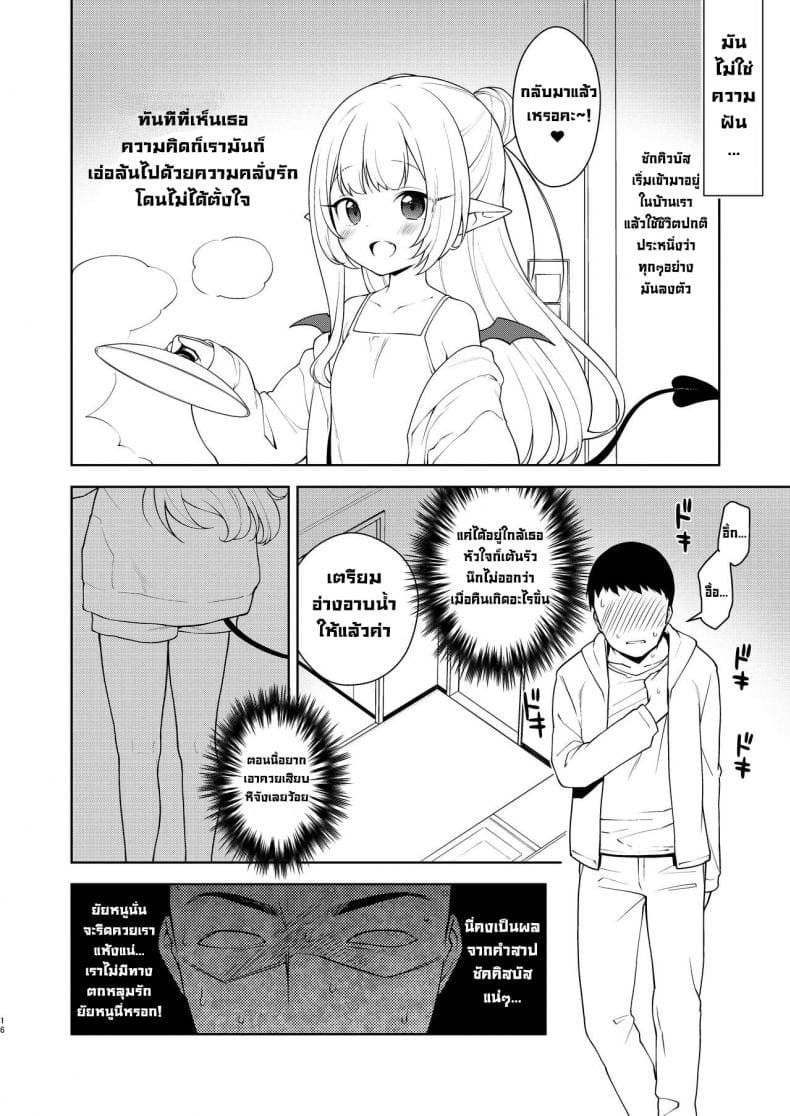 ชีวิตที่โดนยัยหนูซัคคิวบัสรีดน้ำ ภาพ 12