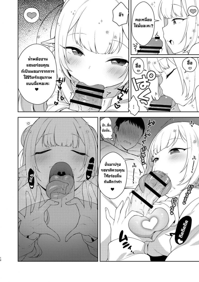 ชีวิตที่โดนยัยหนูซัคคิวบัสรีดน้ำ ภาพ 14