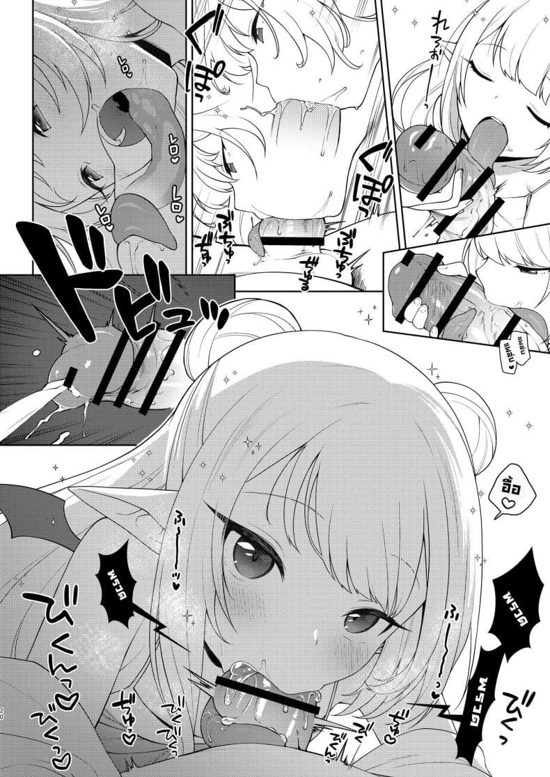 ชีวิตที่โดนยัยหนูซัคคิวบัสรีดน้ำ ภาพ 16