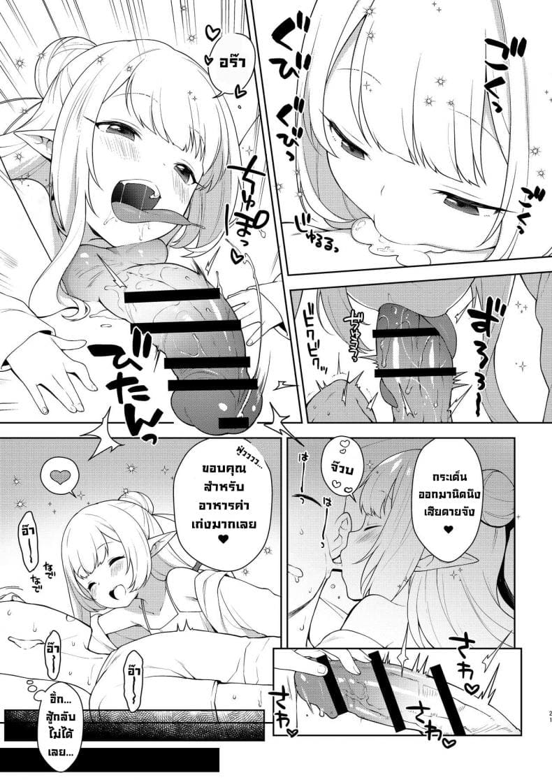 ชีวิตที่โดนยัยหนูซัคคิวบัสรีดน้ำ ภาพ 17