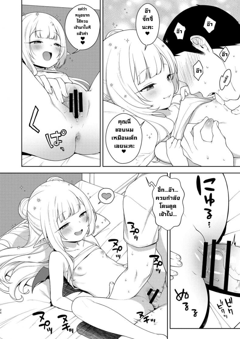 ชีวิตที่โดนยัยหนูซัคคิวบัสรีดน้ำ ภาพ 20