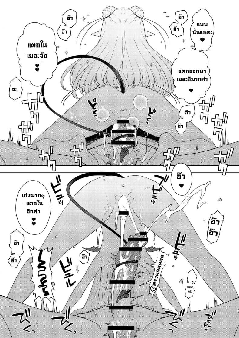 ชีวิตที่โดนยัยหนูซัคคิวบัสรีดน้ำ ภาพ 23