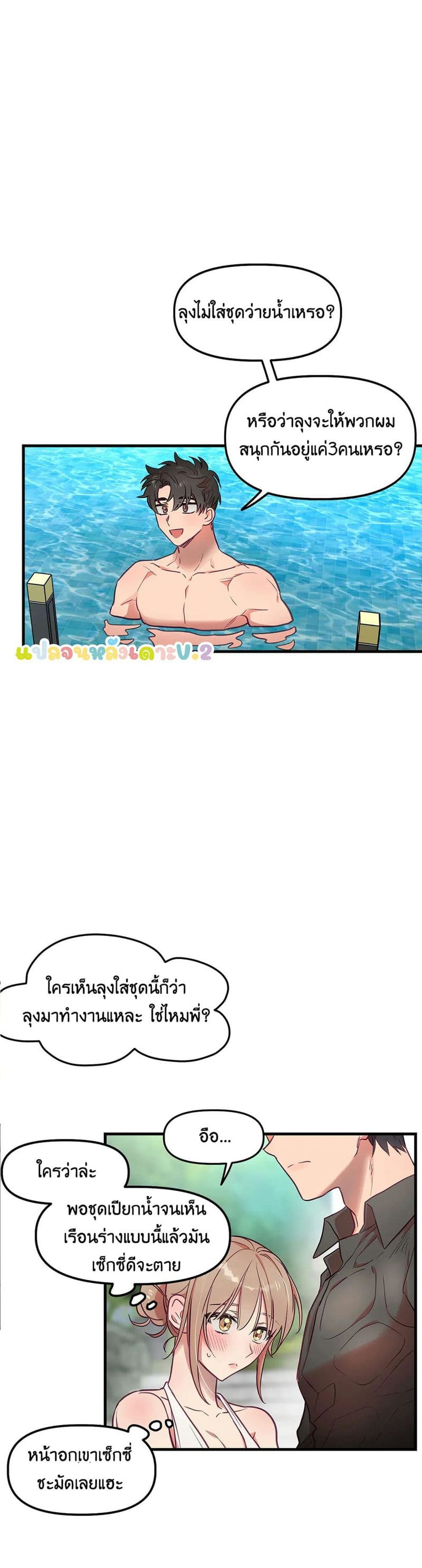 เจ๊เหมา เอาสามคน ภาคเสริม - 2 ภาพ 7