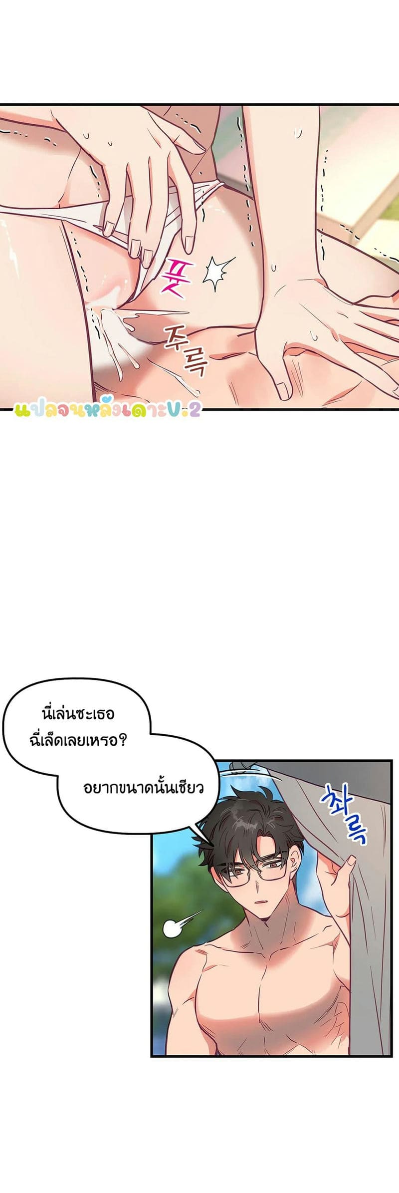 เจ๊เหมา เอาสามคน ภาคเสริม - 2 ภาพ 21