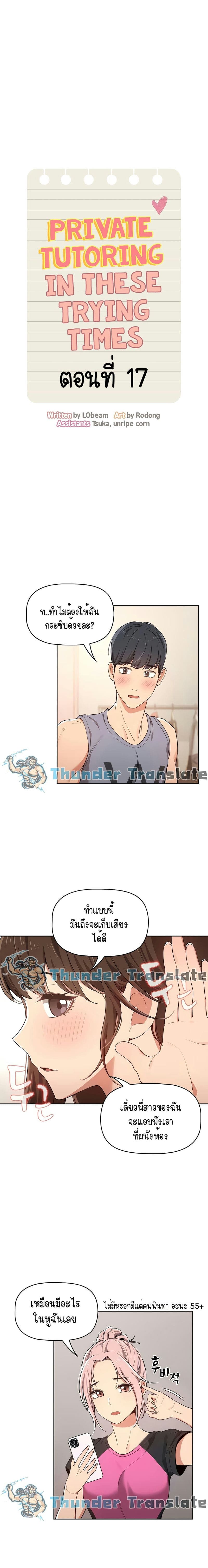 รักวุ่นๆ..ไอ้หนุ่มติวเตอร์ 17 ภาพ 2