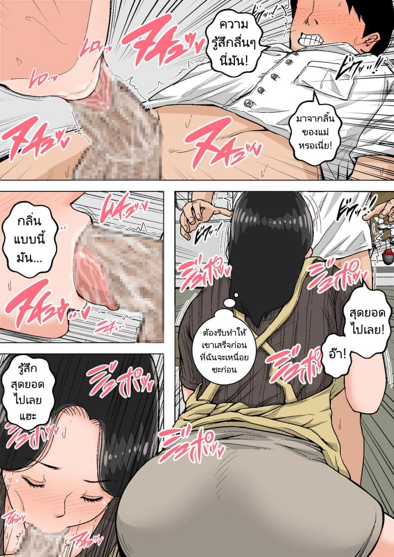 ลูกขี้เงี่ยนกับแม่ก้นนมโต ภาพ 17