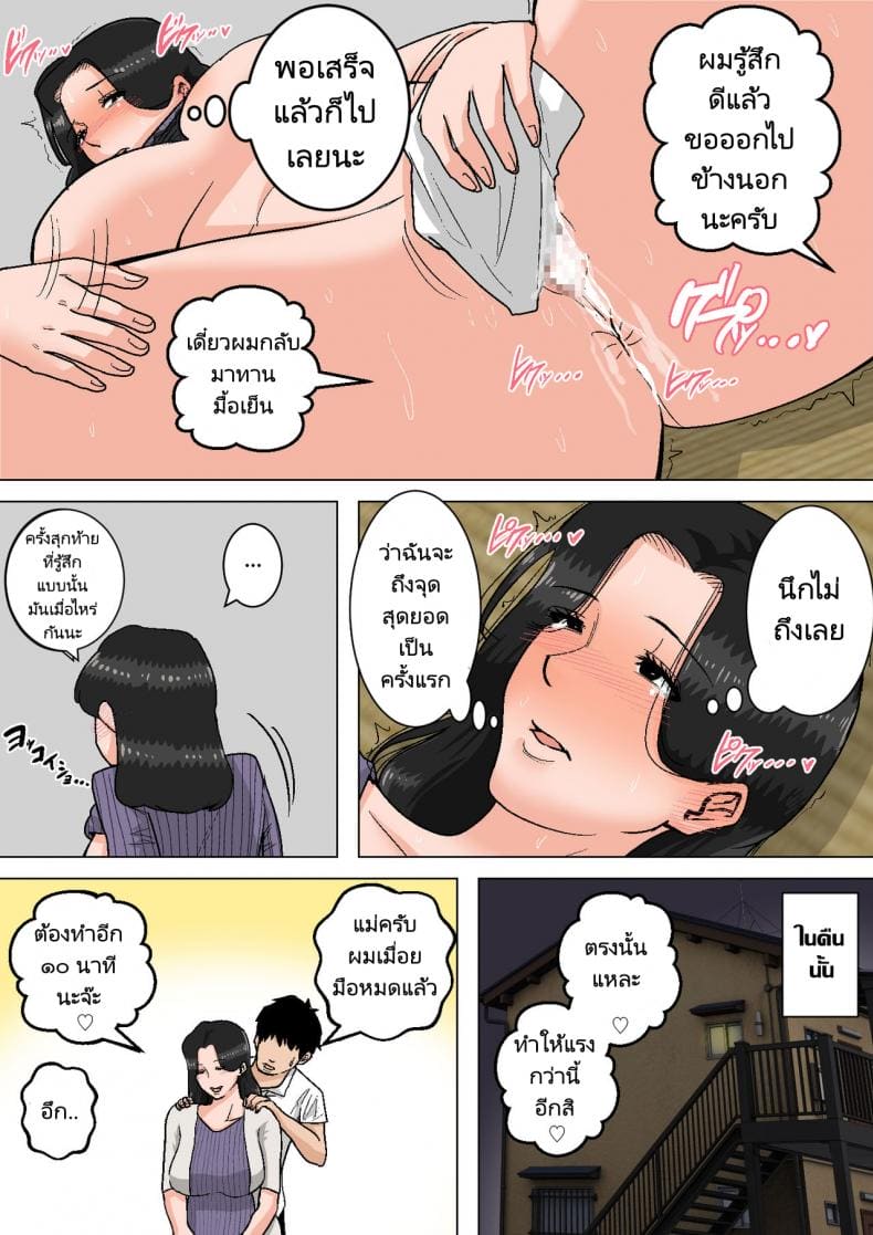 ลูกขี้เงี่ยนกับแม่ก้นนมโต ภาพ 59