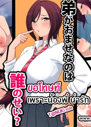 อ่านโดจิน ขอโทษที เพราะน้องพี่น่ารัก แปลไทย