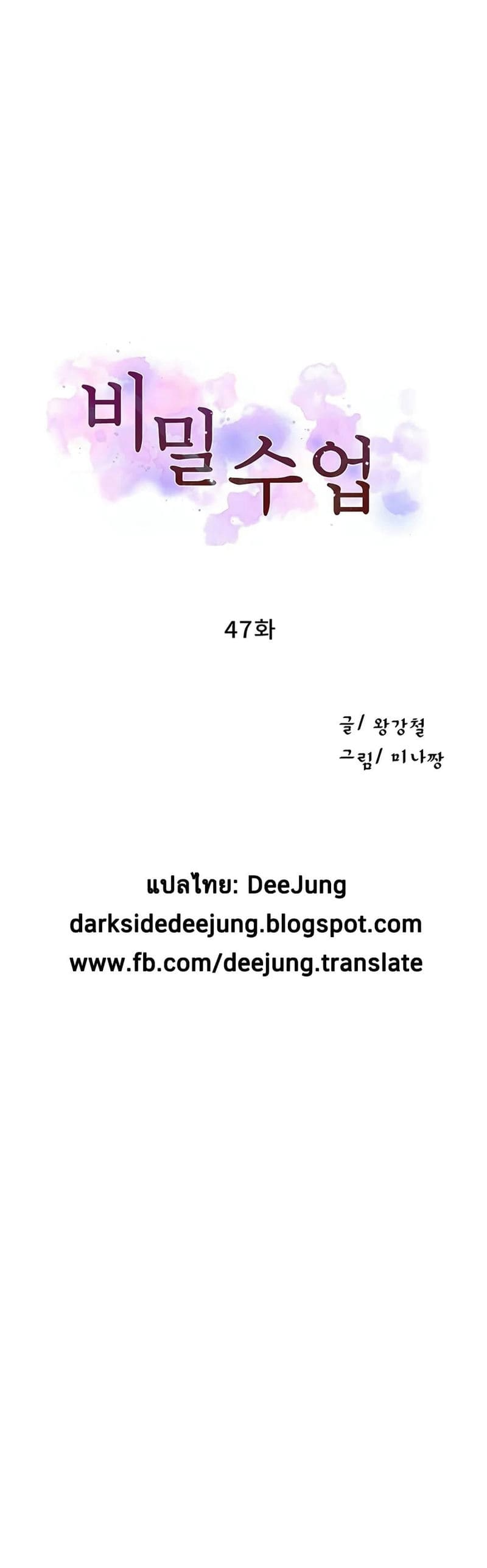 บทเรียนลับ 47 ภาพ 0