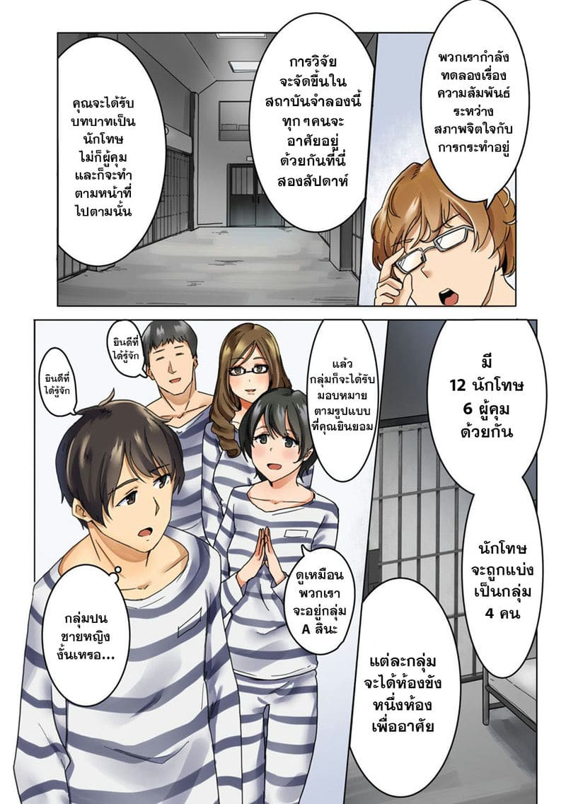 ทดลองเป็นนักโทษผู้คุม ตอนที่ 1 ภาพ 4