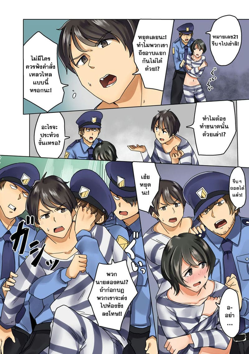 ทดลองเป็นนักโทษผู้คุม ตอนที่ 1 ภาพ 8