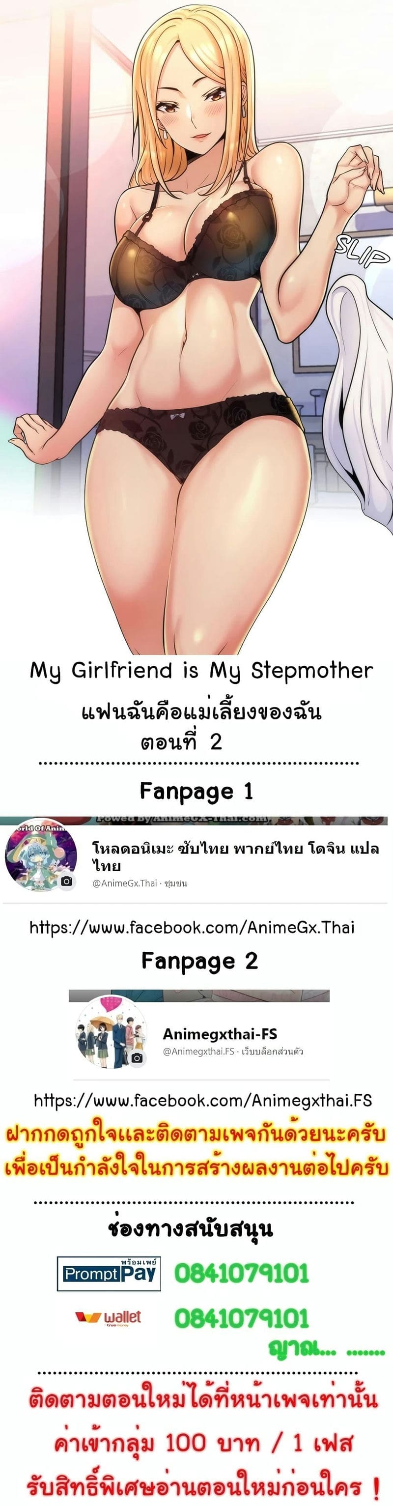 แฟนฉันคือแม่เลี้ยงของฉัน ตอนที่ 2 ภาพ 0
