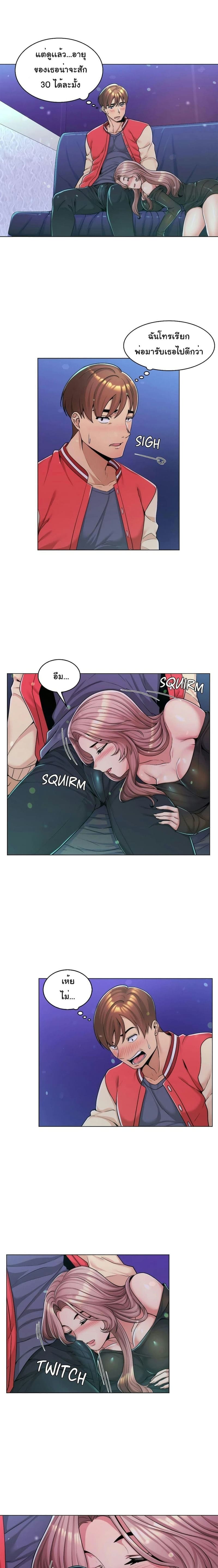 แฟนฉันคือแม่เลี้ยงของฉัน ตอนที่ 2 ภาพ 2