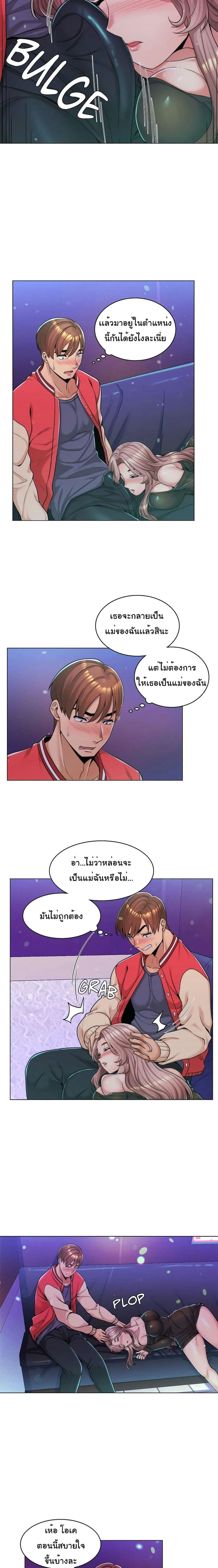 แฟนฉันคือแม่เลี้ยงของฉัน ตอนที่ 2 ภาพ 3