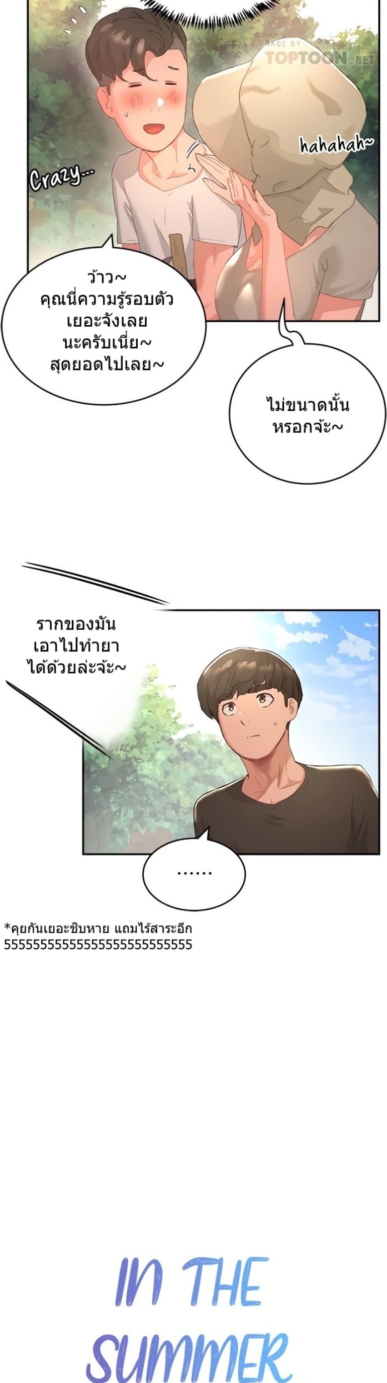 หน้าร้อนนี้ทำดีกันดีกว่า 27 ภาพ 8