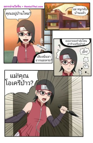 อ่านโดจิน ต้องเชื่อฟังแม่ แปลไทย