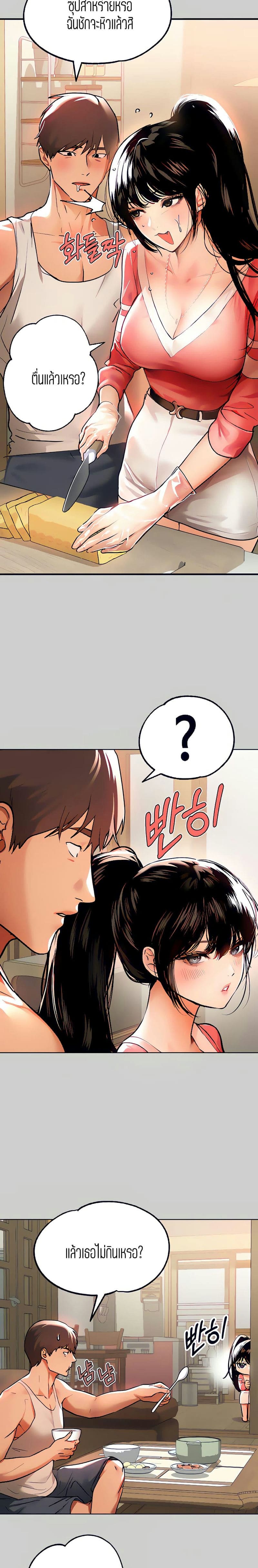 The Owner Of A Building ตอนที่ 30 ภาพ 8