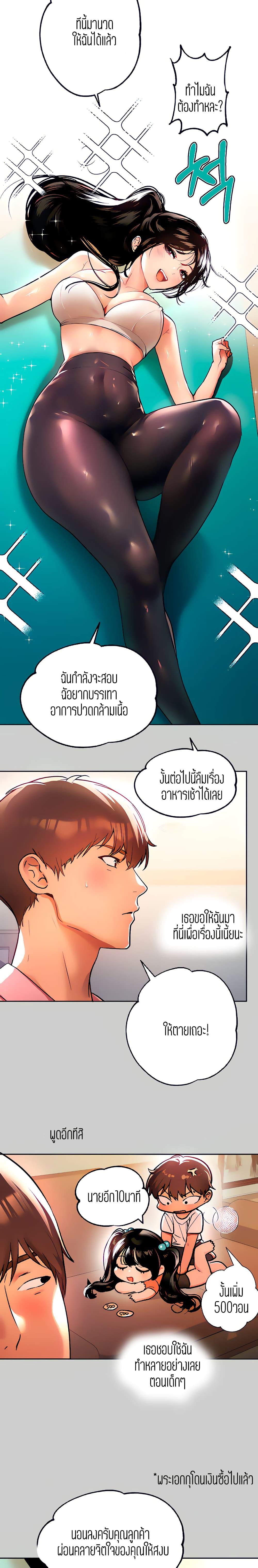 The Owner Of A Building ตอนที่ 30 ภาพ 19