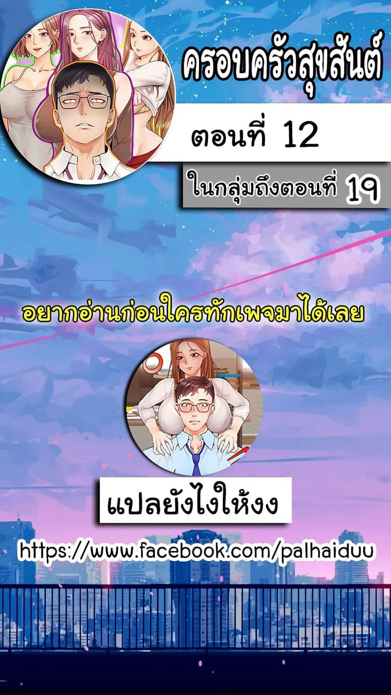 ครอบครัวสุขสันต์ 12 ภาพ 1