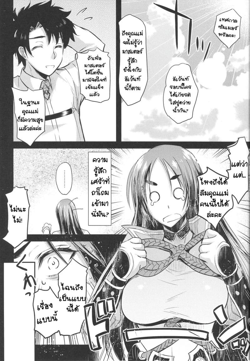 คุณแม่โยริมิตซึเจ้าเสน่ห์ ภาพ 7