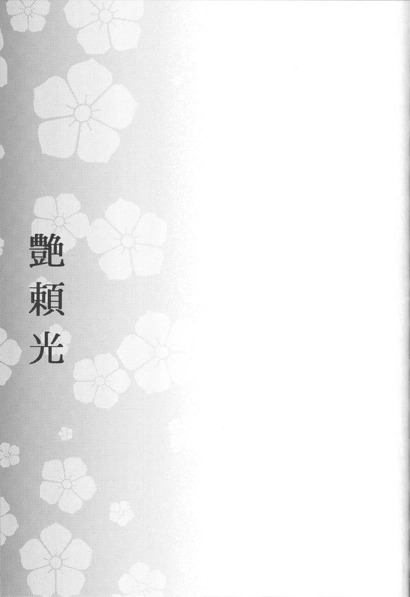 คุณแม่โยริมิตซึเจ้าเสน่ห์ ภาพ 23