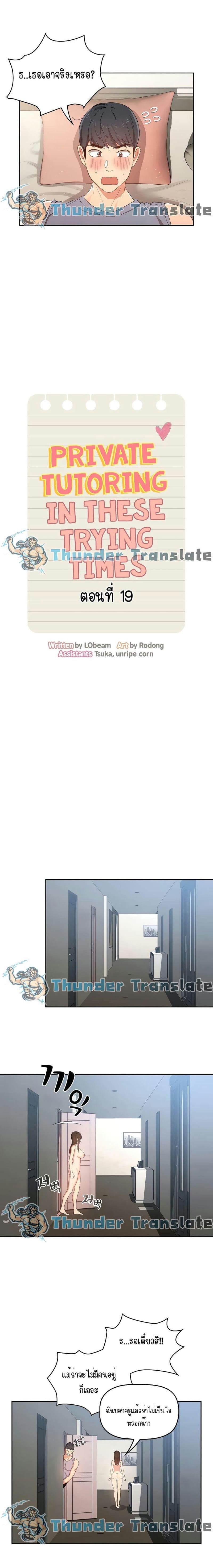 รักวุ่นๆ..ไอ้หนุ่มติวเตอร์ 19 ภาพ 1