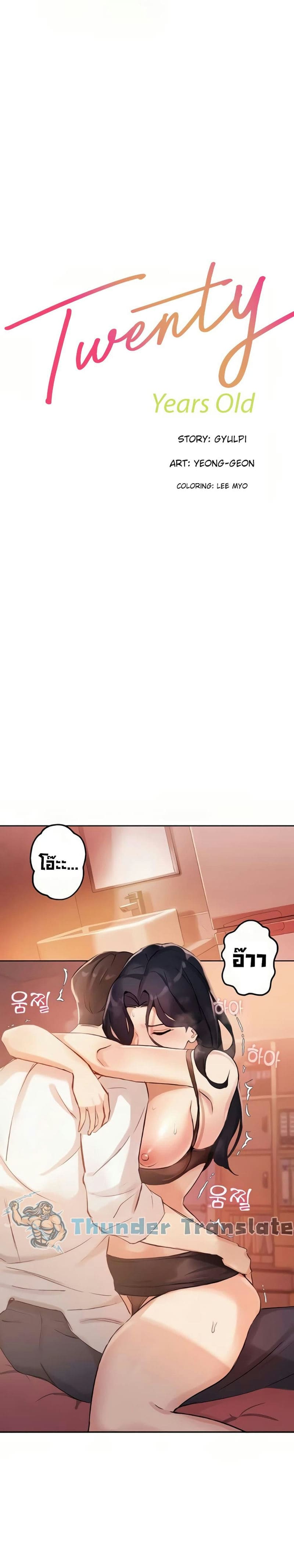 Twenty 5 ภาพ 3