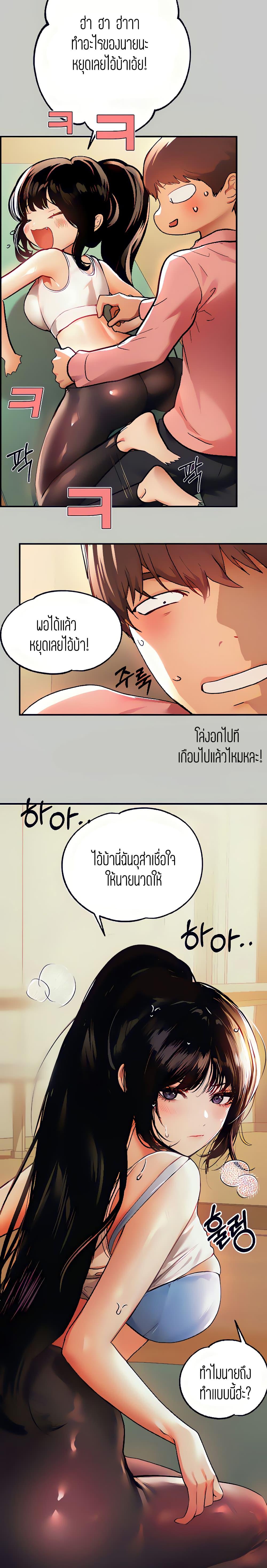 The Owner Of A Building ตอนที่ 31 ภาพ 8