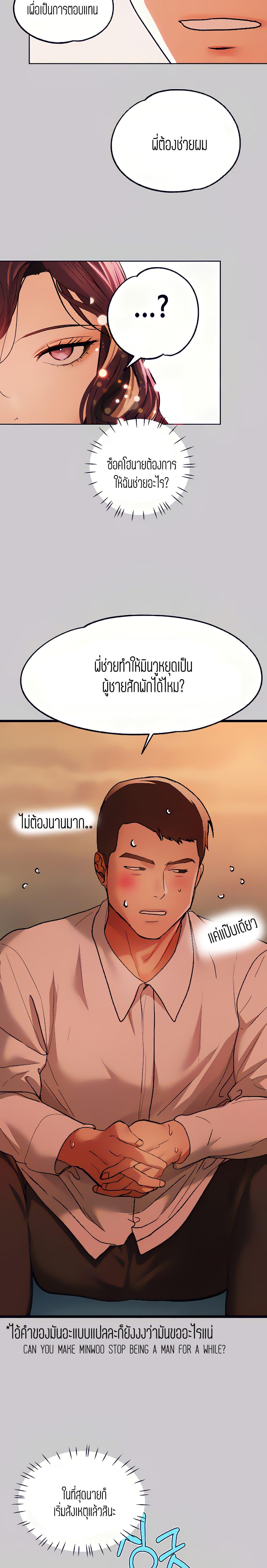 The Owner Of A Building ตอนที่ 31 ภาพ 23
