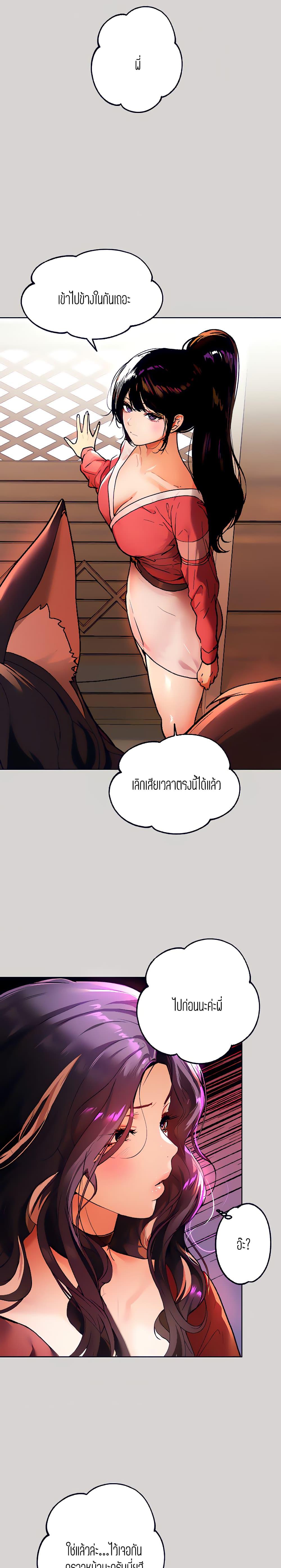 The Owner Of A Building ตอนที่ 32 ภาพ 11