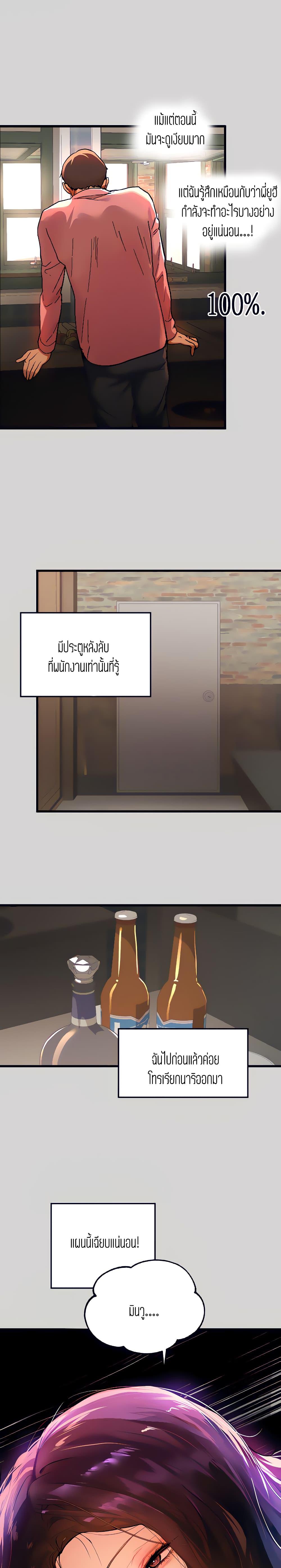 The Owner Of A Building ตอนที่ 32 ภาพ 18