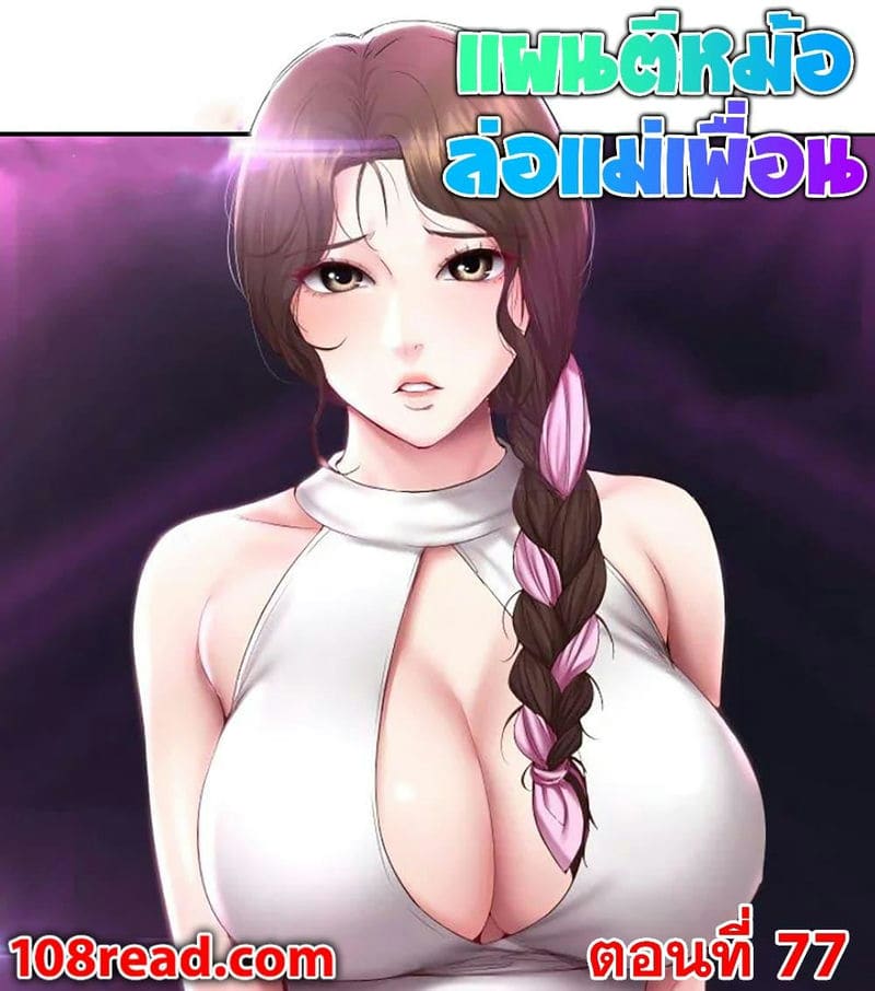 ไดอารี่หอพัก 77 ภาพ 0