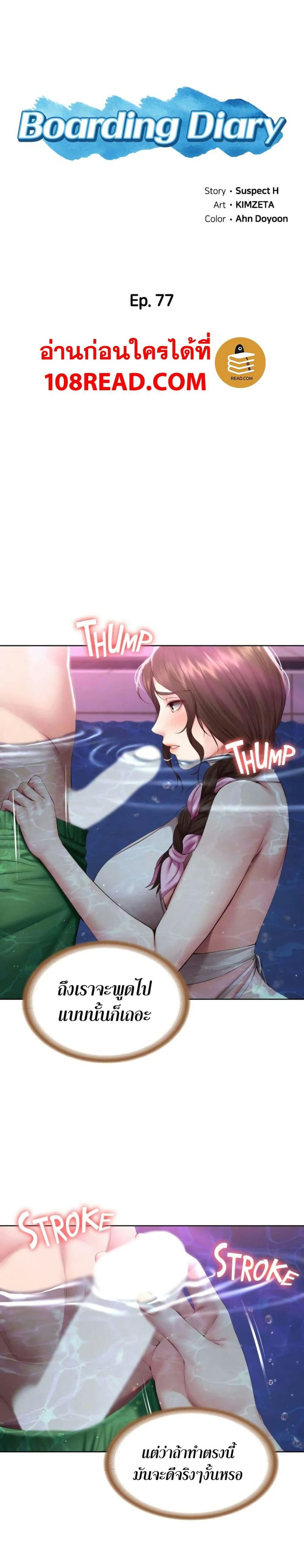 ไดอารี่หอพัก 77 ภาพ 1