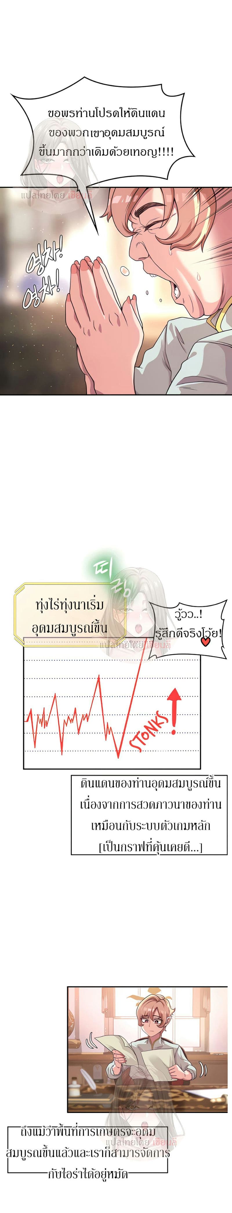 กลับมาเกิดเป็นผู้กล้าสายเงี่ยน 2 ภาพ 20