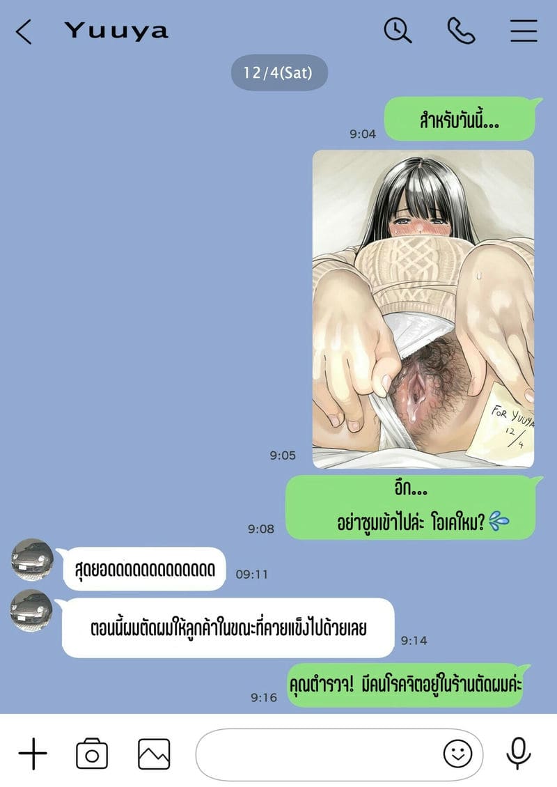 แอบดูแชทแฟน สุดแสนสะเทือนใจ 2.2 ภาพ 2