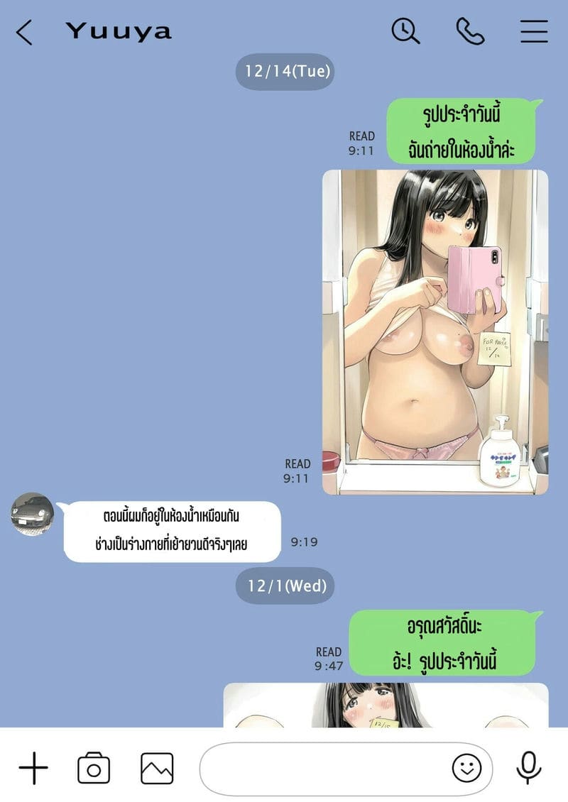 แอบดูแชทแฟน สุดแสนสะเทือนใจ 2.2 ภาพ 20